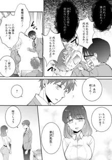 生徒会役員のビッチな日常〜今日も姉の生徒会長に弟は絞られてます〜【R18版】 1-8, 日本語