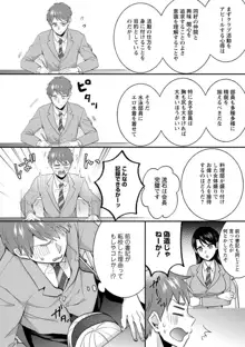 生徒会役員のビッチな日常〜今日も姉の生徒会長に弟は絞られてます〜【R18版】 1-8, 日本語