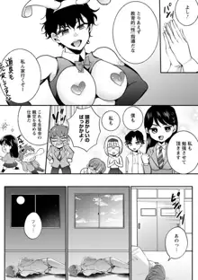 生徒会役員のビッチな日常〜今日も姉の生徒会長に弟は絞られてます〜【R18版】 1-8, 日本語