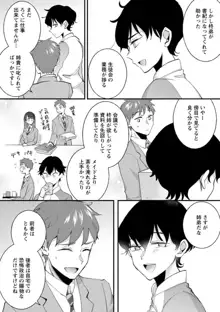 生徒会役員のビッチな日常〜今日も姉の生徒会長に弟は絞られてます〜【R18版】 1-8, 日本語