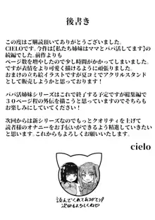 地雷系妹に彼氏寝取られてるんだが 〜リア充の姉とパパ活する妹〜, 日本語