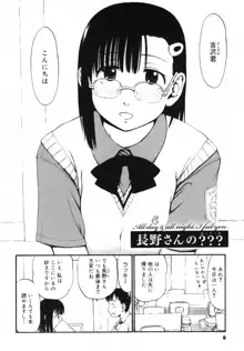 いつも君を感じてる, 日本語