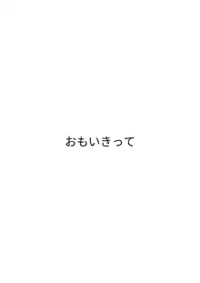 恋人たちの放課後, 日本語