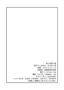 藍子えっちらくがきコピー本, 日本語