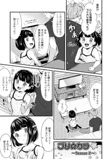 思春期はいちどだけ, 日本語