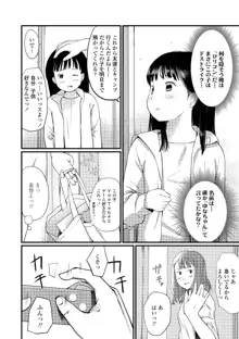 おとなごっこ, 日本語