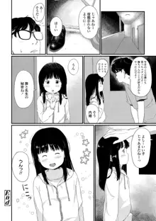 おとなごっこ, 日本語