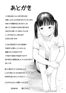 おとなごっこ, 日本語