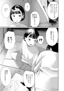 おとなごっこ, 日本語