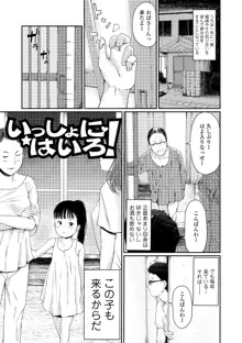 おとなごっこ, 日本語