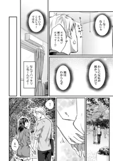 絶食系男子、性欲を知る 第1-57話, 日本語