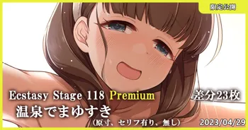 Ecstasy Stage 118 Premium 温泉でまゆすき, 日本語