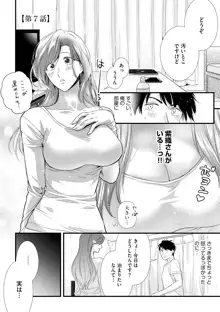 不倫密恋 お隣の巨乳美人妻と道ならぬ恋に落ちました, 日本語