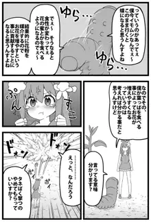 イモムシ VS こどもアルラウネちゃん, 日本語