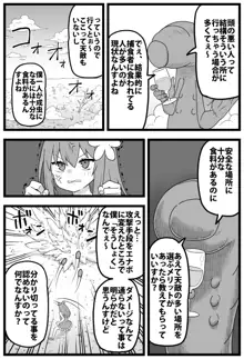 イモムシ VS こどもアルラウネちゃん, 日本語