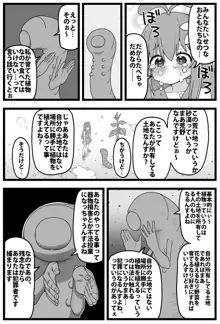 イモムシ VS こどもアルラウネちゃん, 日本語