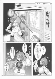 東方着衣ぶっかけ合同 -めんこい女子にゃそのままかけろ!-, 日本語