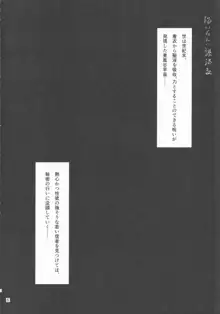 東方着衣ぶっかけ合同 -めんこい女子にゃそのままかけろ!-, 日本語