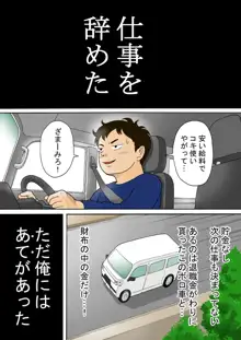 ビッチと行こう！, 日本語