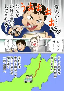 ビッチと行こう！, 日本語