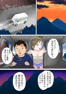 ビッチと行こう！, 日本語