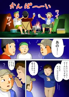 ビッチと行こう！, 日本語