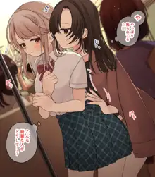 百合痴漢されちゃう子, 日本語