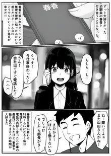 元ヤリ○ン彼女の秘密, 日本語