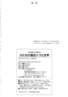 ふたなり露出シコたま, 日本語