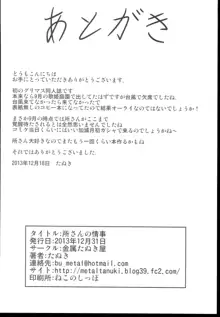 所さんの情事, 日本語