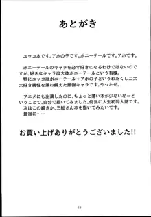 サイキックはナシで!!, 日本語