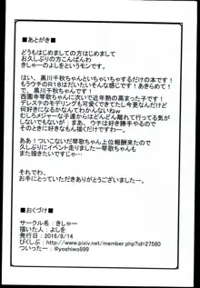 千秋ちゃんのお部屋におじゃまする本, 日本語