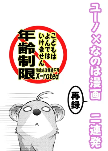 ユーノ×なのは漫画二連発, 日本語