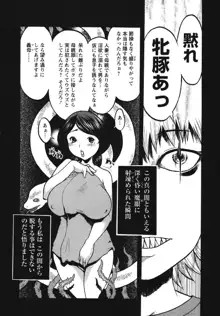 巨乳の檻, 日本語