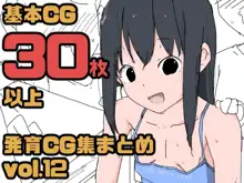 発育CG集まとめ vol.12, 日本語