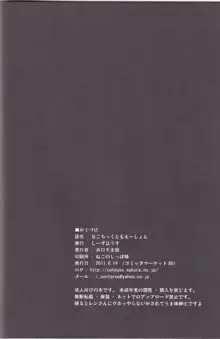 なこちっくともえーしょん, 日本語