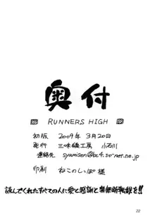 RUNNERS HIGH, 日本語