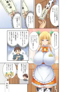 牛娘喫茶4, 日本語