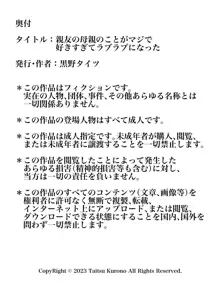 親友の母親のことがマジで好きすぎてラブラブになった, 日本語