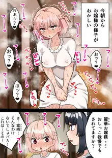 性知識ゼロのふたなりお嬢様が爆乳メイドに射精管理される話＃1, 日本語