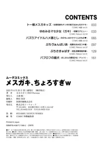 メスガキ、ちょろすぎw, 日本語