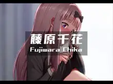 Fujiwara Chika, 日本語