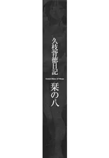 久枝背徳日記 完全版 下, 日本語