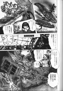 撃殺! 宇宙拳 3, 日本語