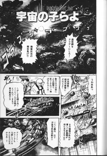 撃殺! 宇宙拳 3, 日本語