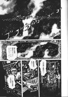 撃殺! 宇宙拳 3, 日本語