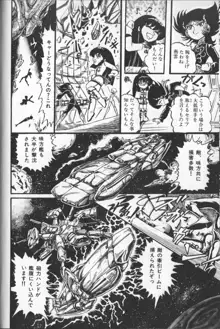 撃殺! 宇宙拳 3, 日本語