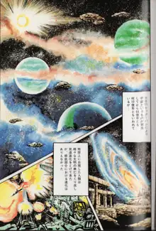 撃殺! 宇宙拳 3, 日本語