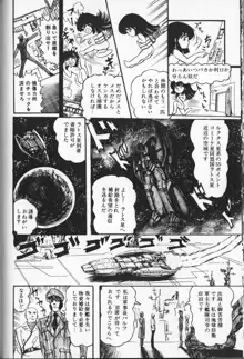 撃殺! 宇宙拳 3, 日本語