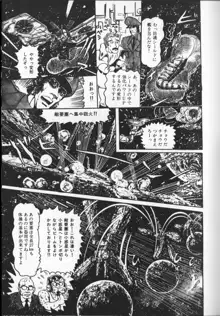 撃殺! 宇宙拳 3, 日本語